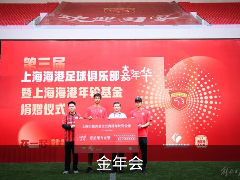 金年会简介